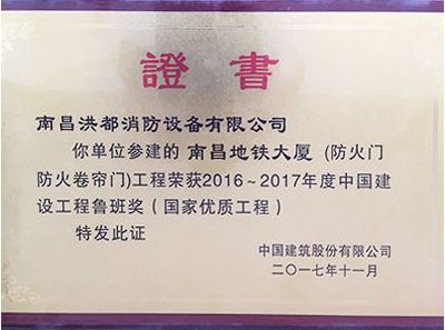 中国建材工程鲁班奖（国家优质工程）